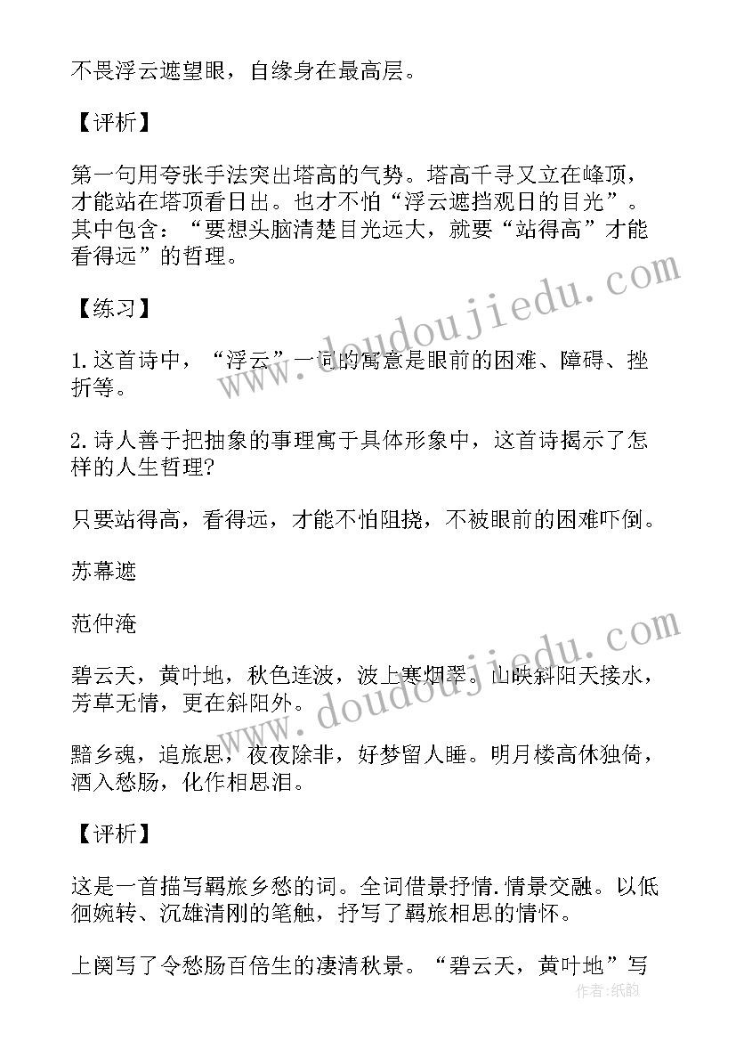 最新人教版小学语文重点知识点总结(优秀8篇)