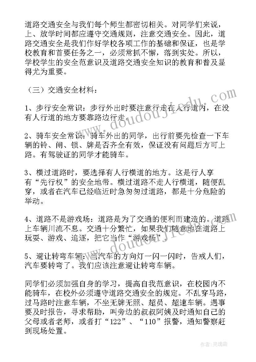 2023年小班交通安全教案安全过马路 小班交通安全教案(模板9篇)