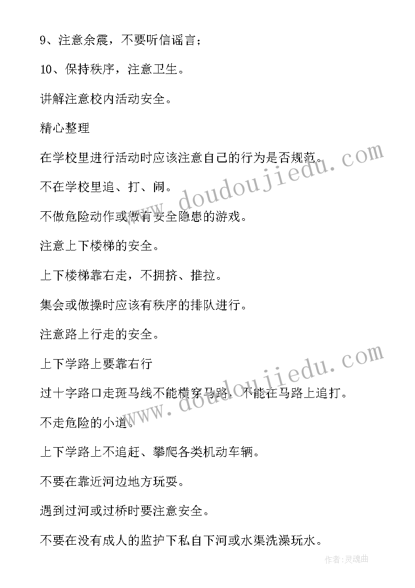 2023年小班交通安全教案安全过马路 小班交通安全教案(模板9篇)