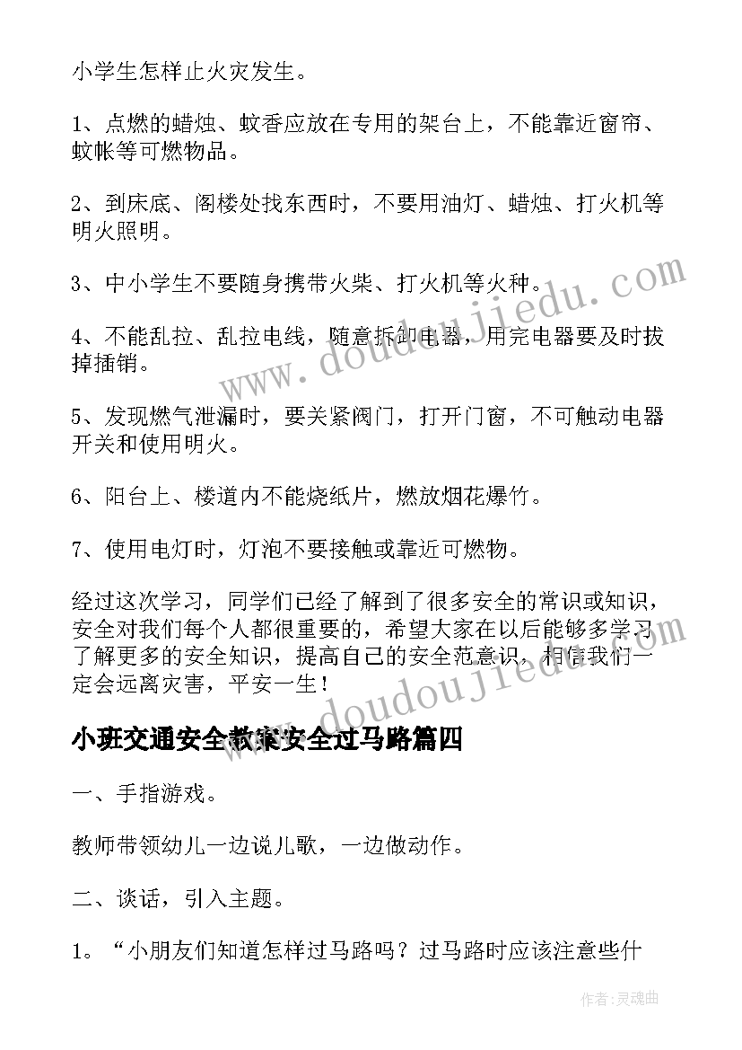 2023年小班交通安全教案安全过马路 小班交通安全教案(模板9篇)