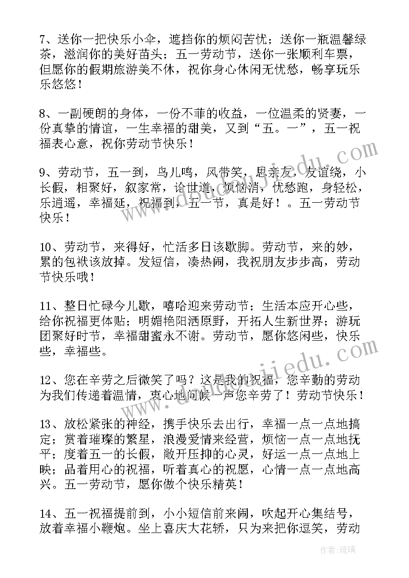 最新劳动节祝福的话语 劳动节快乐的祝福语短信摘录(模板8篇)