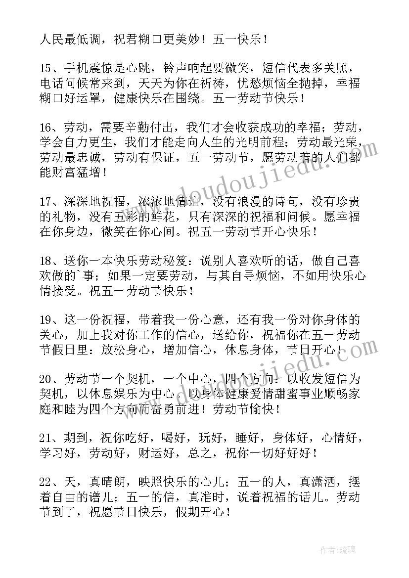 最新劳动节祝福的话语 劳动节快乐的祝福语短信摘录(模板8篇)