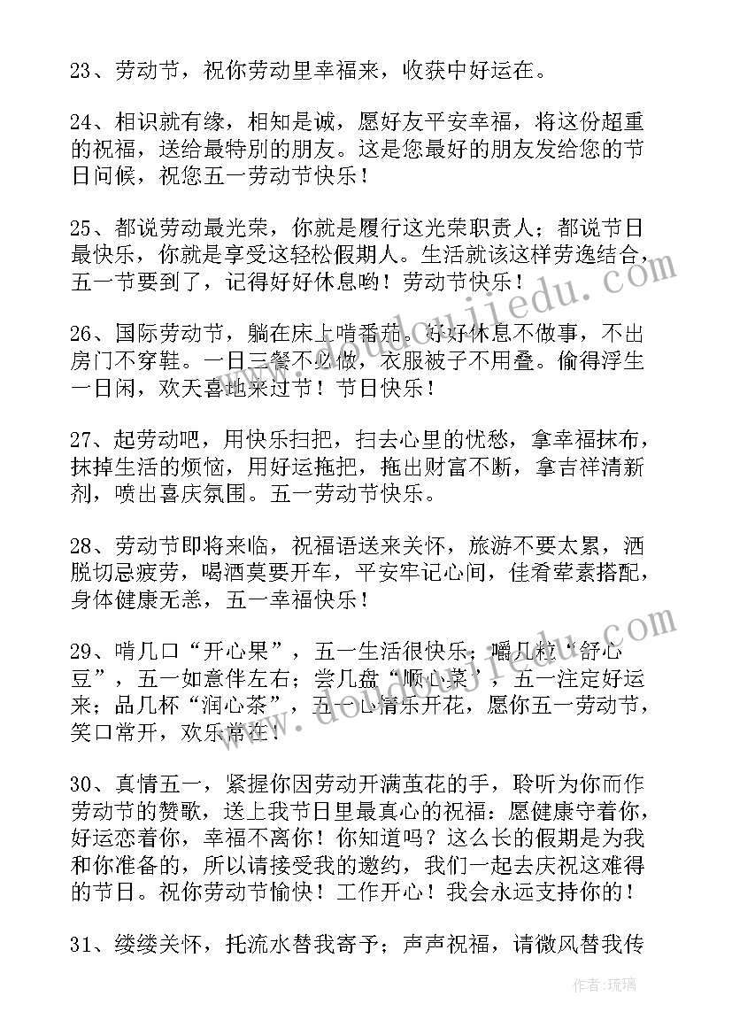 最新劳动节祝福的话语 劳动节快乐的祝福语短信摘录(模板8篇)