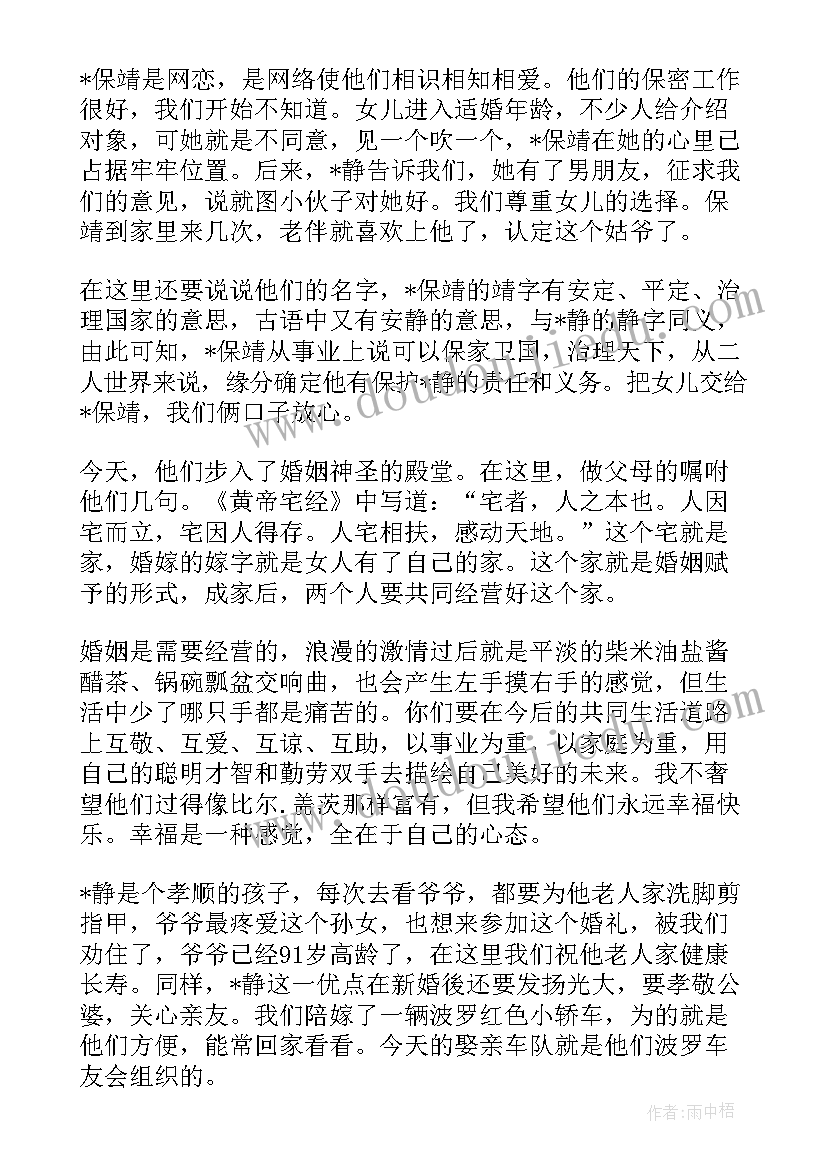 最新新娘爸爸的致辞 新娘爸爸婚礼致辞(通用8篇)