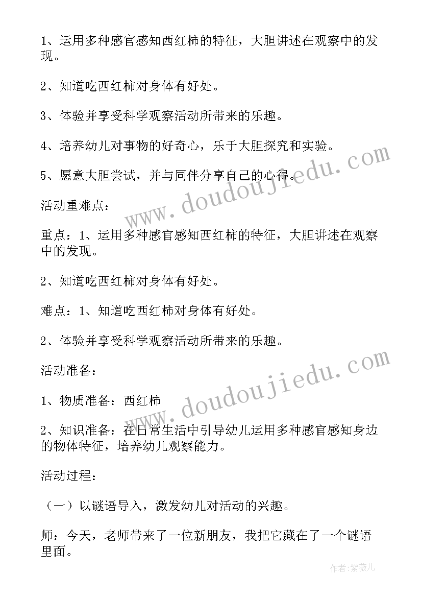 认识西红柿教案反思(通用8篇)