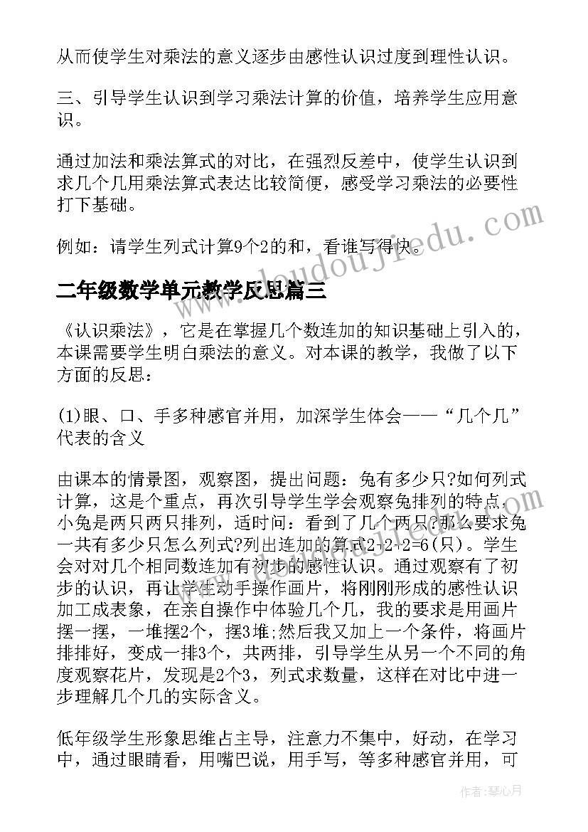 2023年二年级数学单元教学反思 数学二年级各单元教学反思(实用9篇)