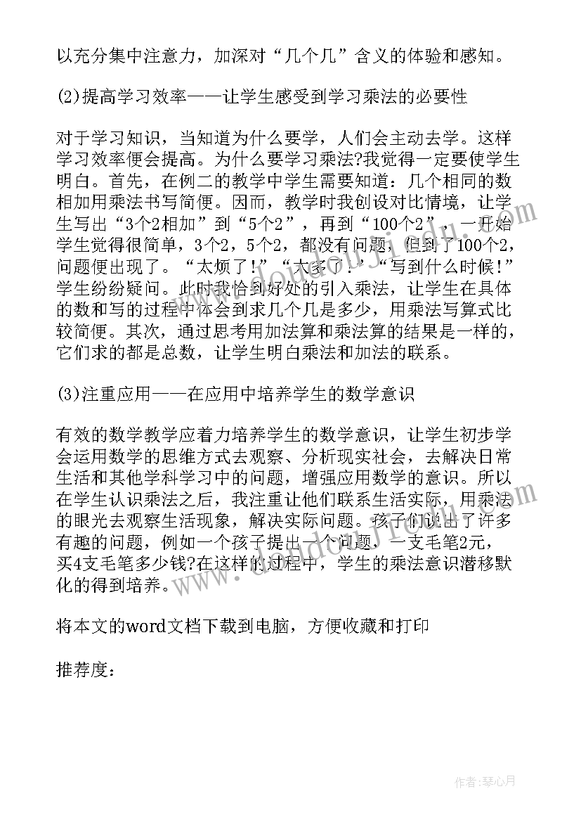 2023年二年级数学单元教学反思 数学二年级各单元教学反思(实用9篇)