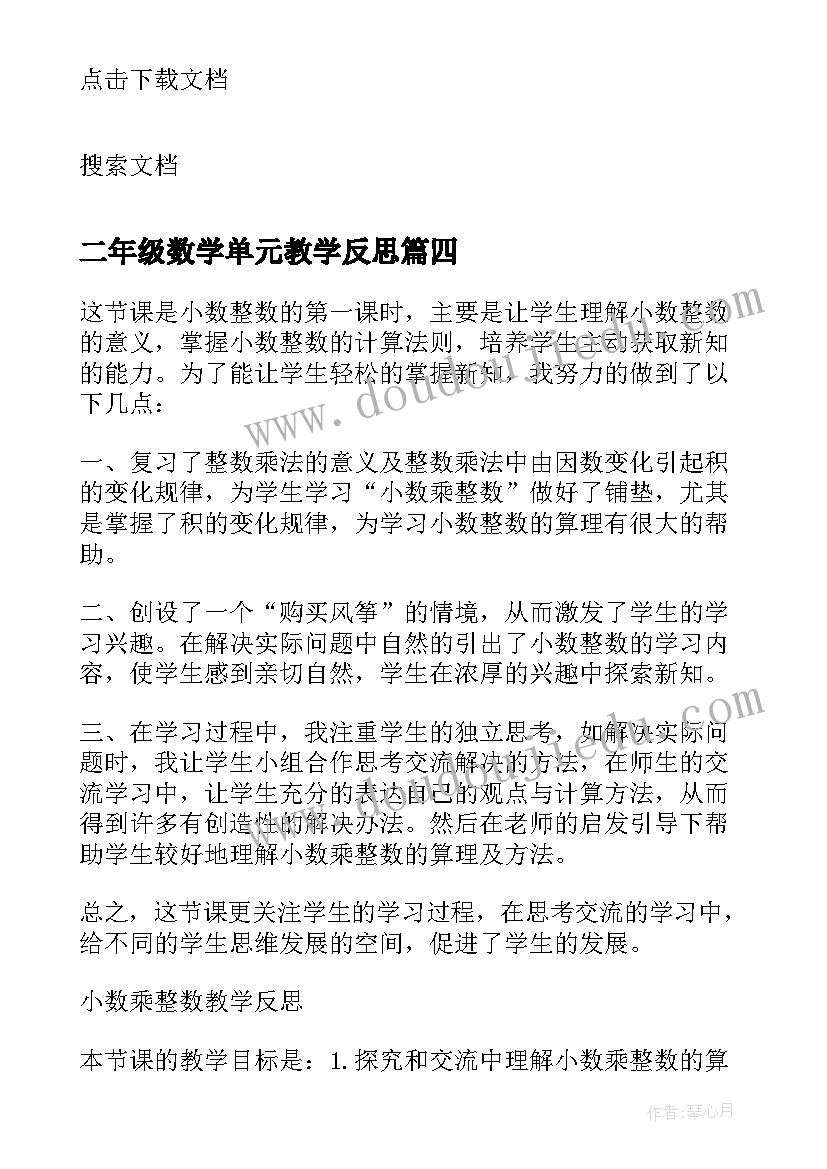 2023年二年级数学单元教学反思 数学二年级各单元教学反思(实用9篇)