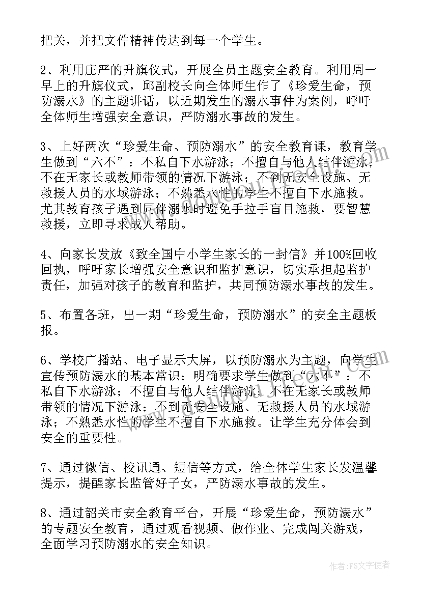 最新学校开展防溺水安全活动总结发言 开展防溺水安全活动总结报告(大全8篇)