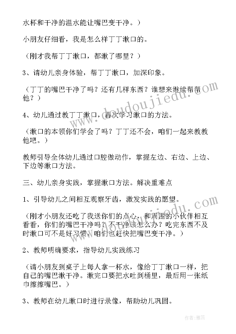 小班健康教案漱口活动反思(精选19篇)