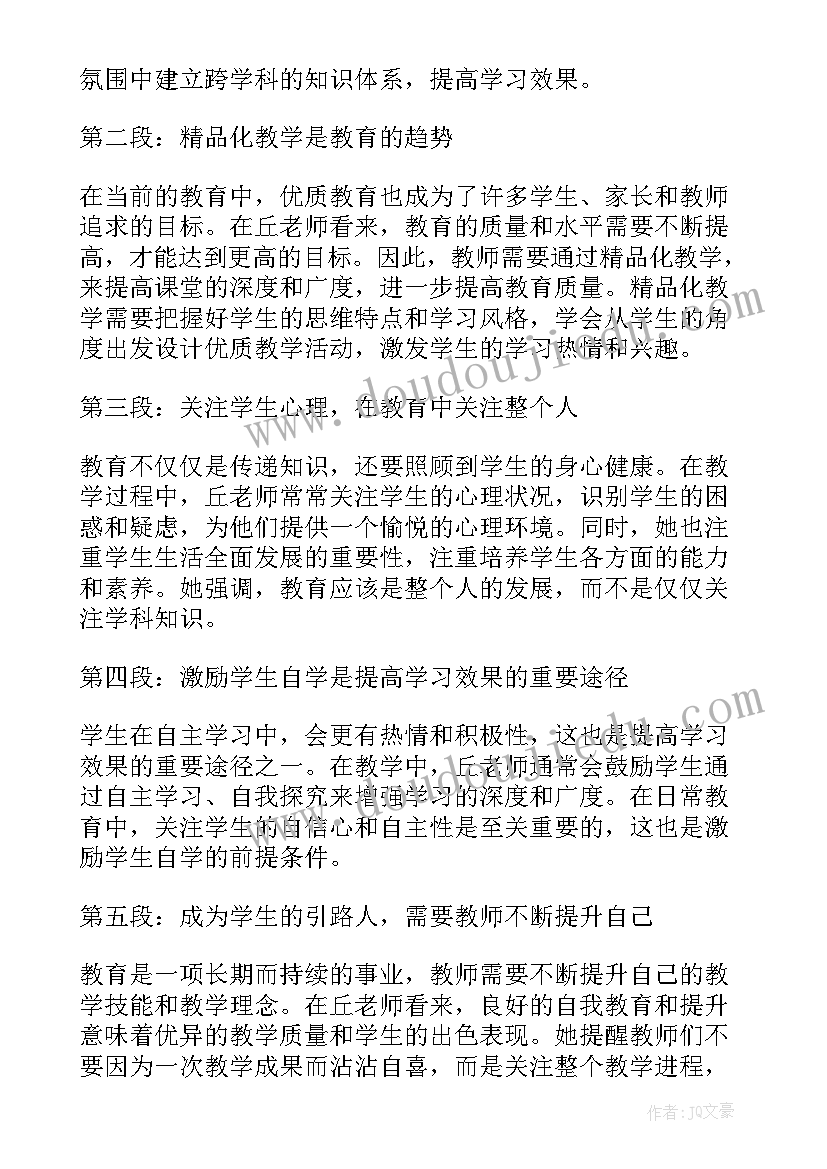 老师心得体会(实用17篇)