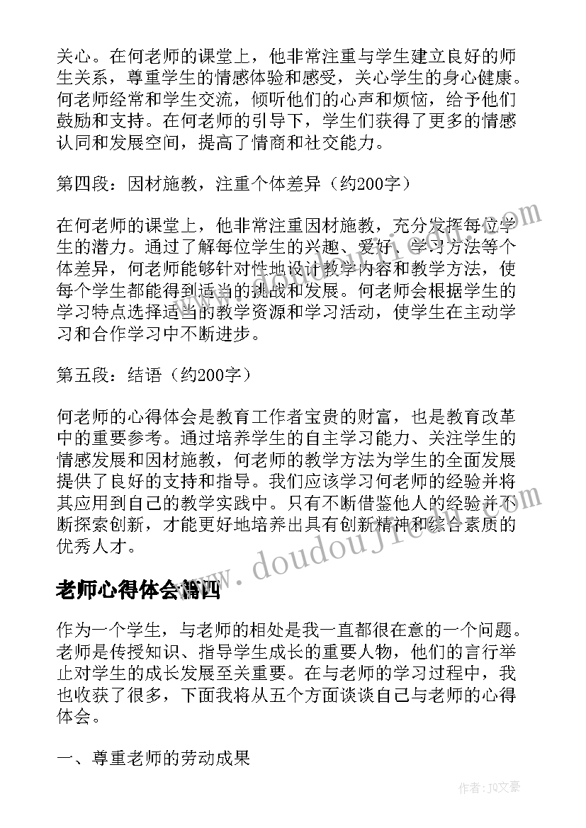 老师心得体会(实用17篇)