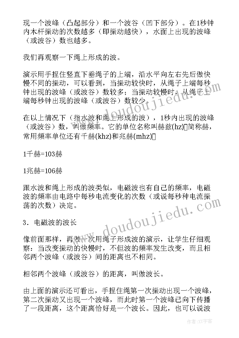 教科版电磁波的应用教案(模板5篇)