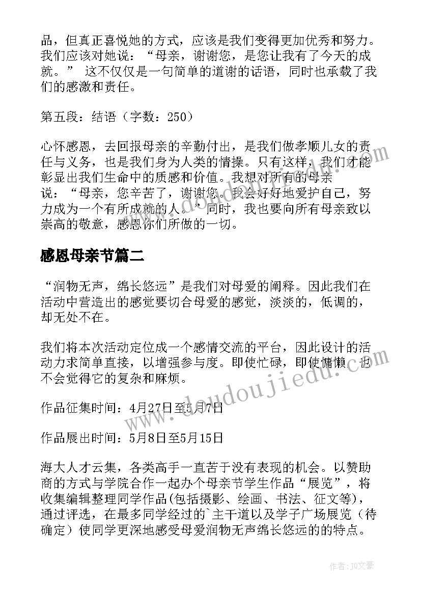 最新感恩母亲节 心得体会母亲感恩(精选18篇)