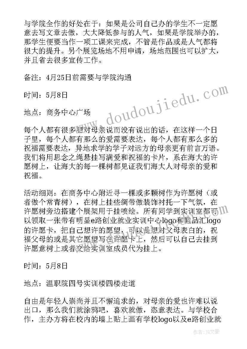 最新感恩母亲节 心得体会母亲感恩(精选18篇)