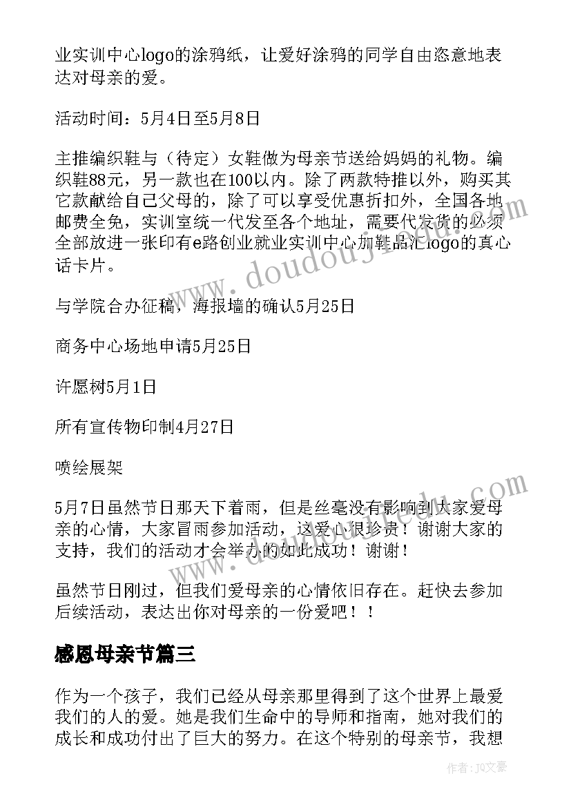 最新感恩母亲节 心得体会母亲感恩(精选18篇)