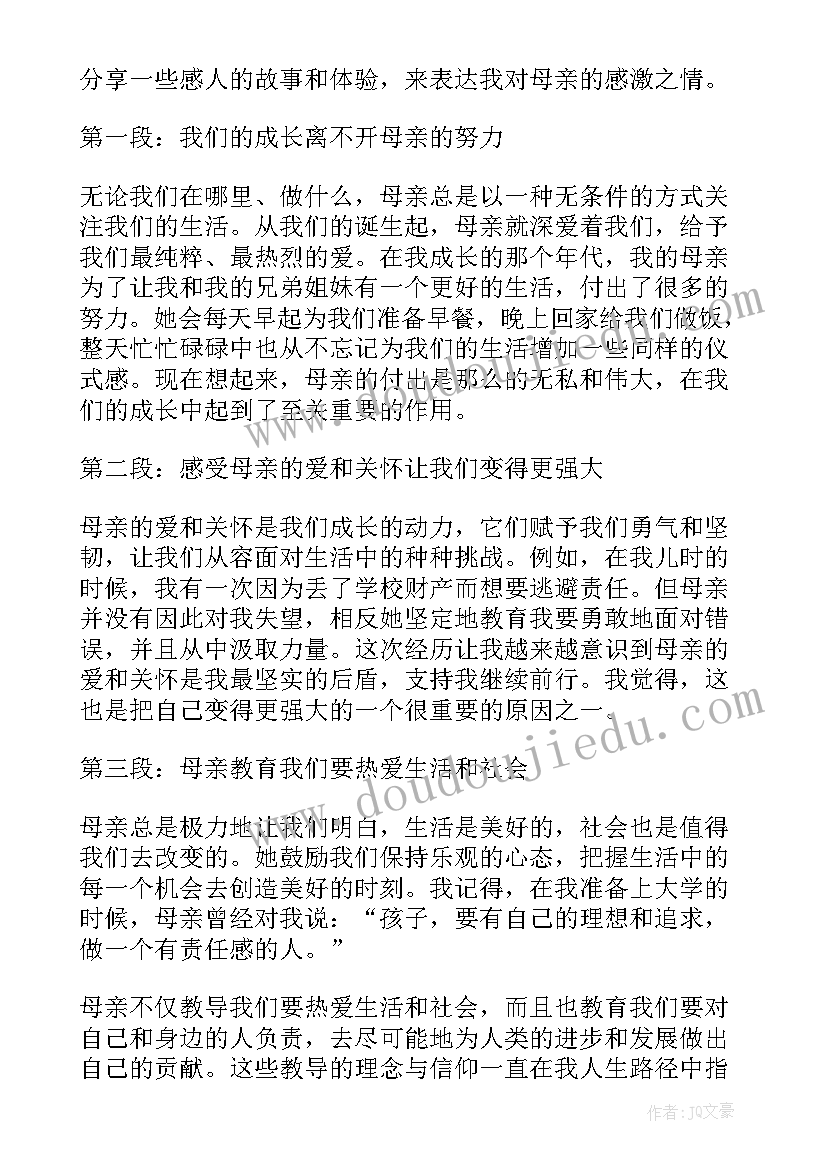 最新感恩母亲节 心得体会母亲感恩(精选18篇)