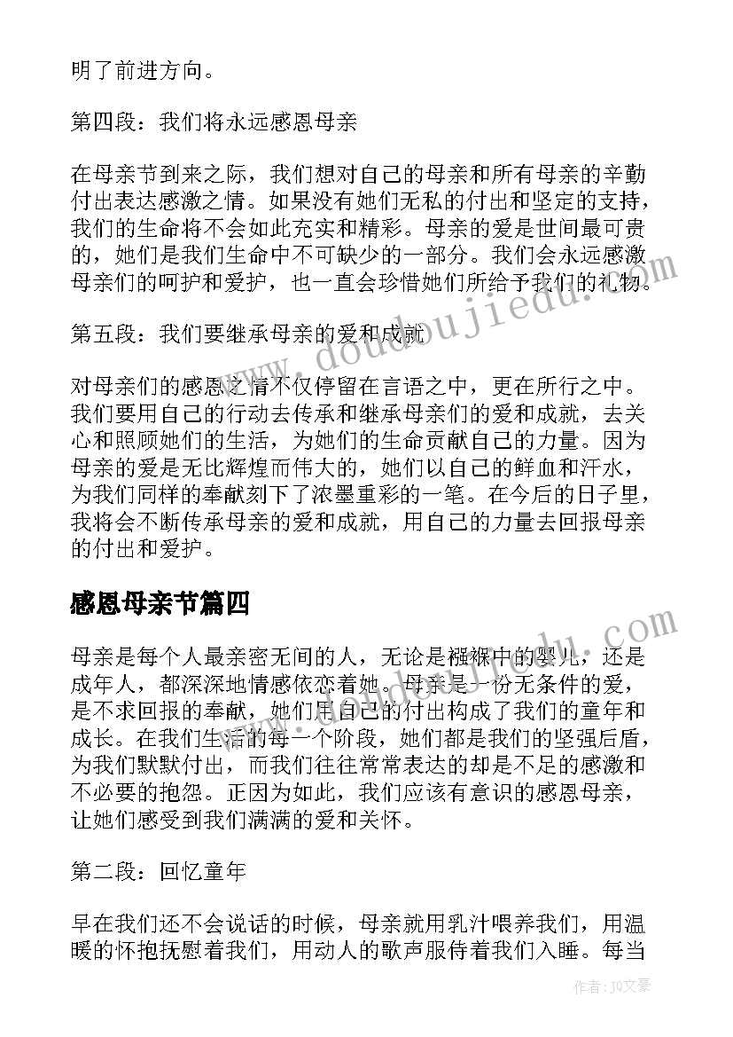 最新感恩母亲节 心得体会母亲感恩(精选18篇)