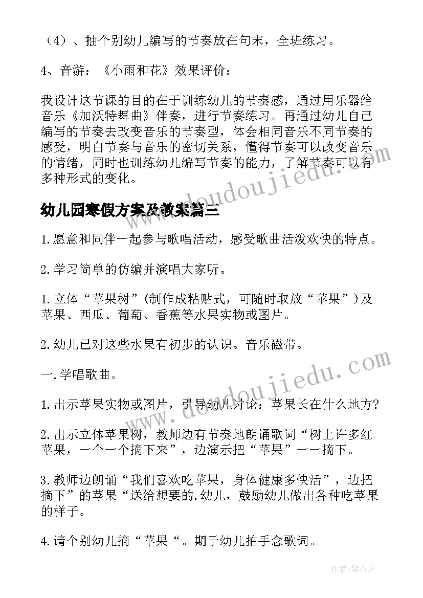 最新幼儿园寒假方案及教案(汇总9篇)