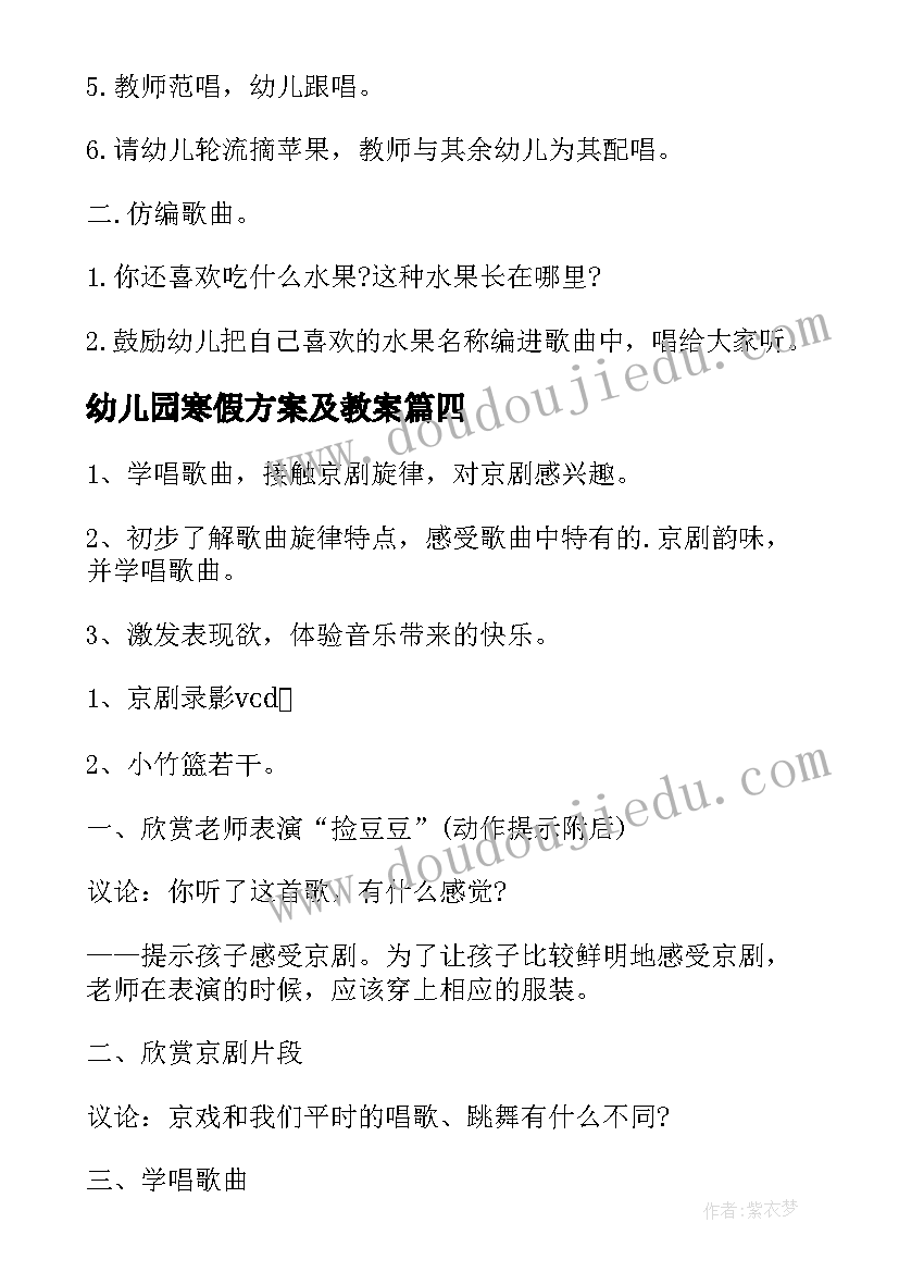 最新幼儿园寒假方案及教案(汇总9篇)