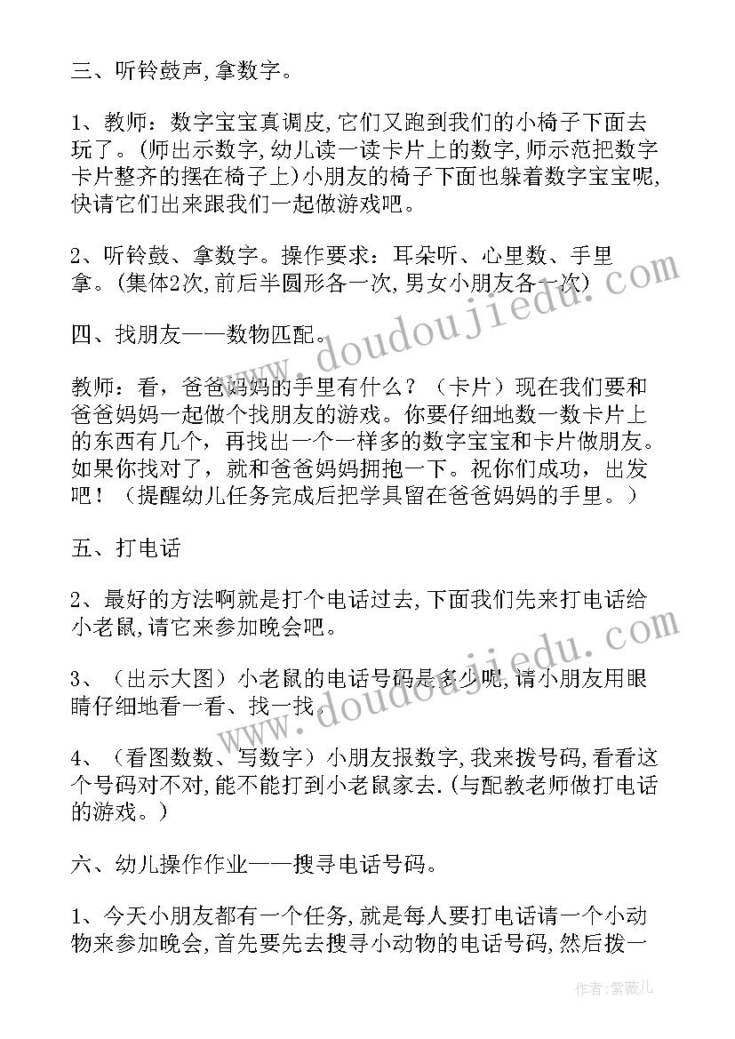 中班数学有趣的数字说课稿人教版(优秀8篇)