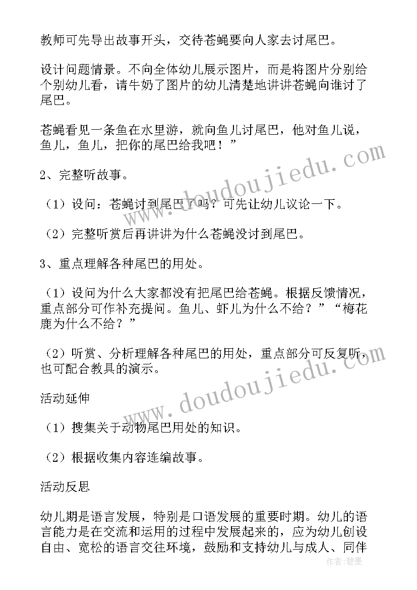 最新小班语言换一换 小班语言课教案及教学反思谁的尾巴(汇总9篇)