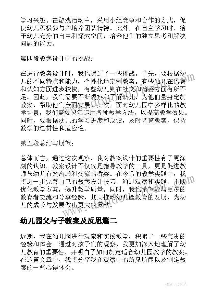 幼儿园父与子教案及反思 幼儿园观察教案心得体会(优秀9篇)