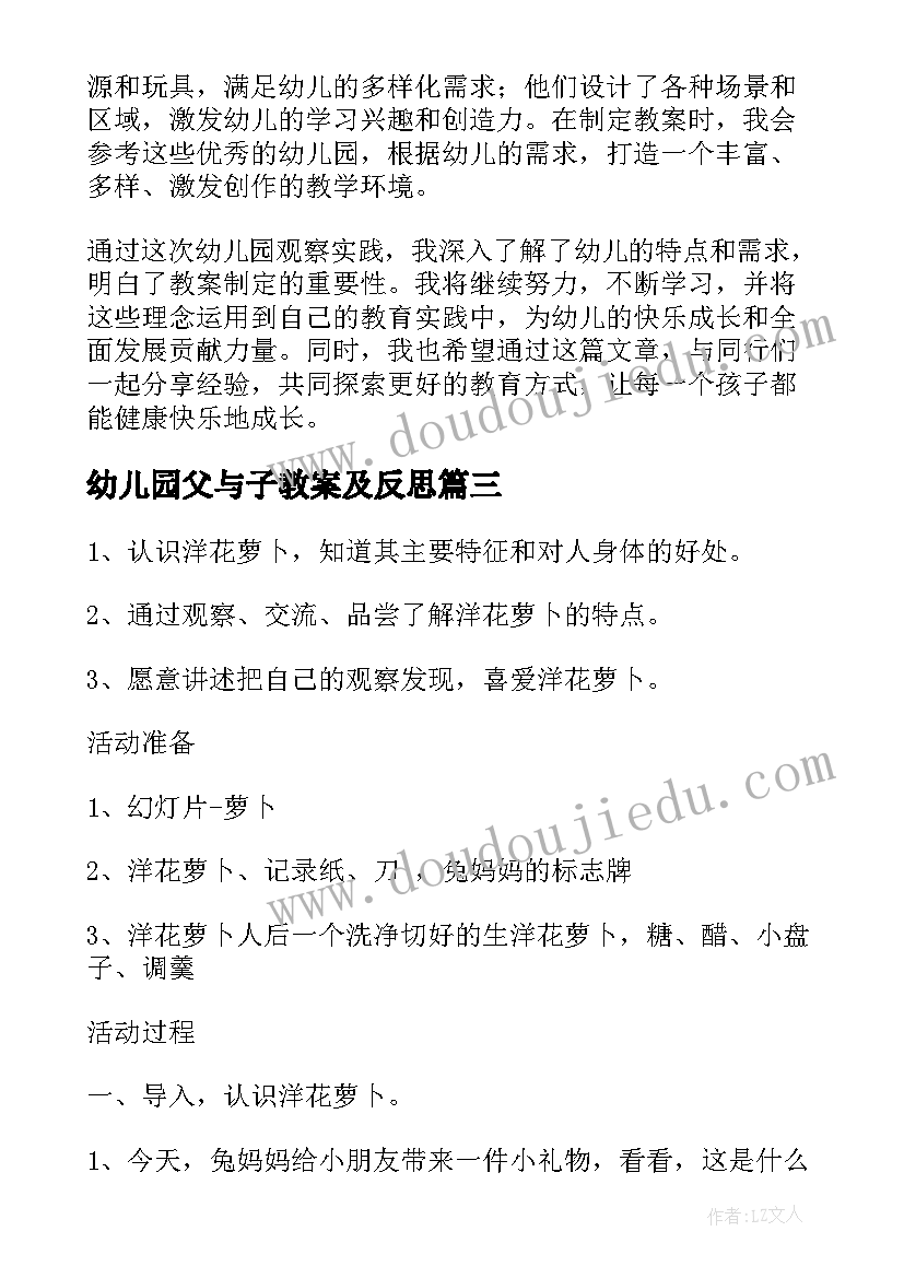 幼儿园父与子教案及反思 幼儿园观察教案心得体会(优秀9篇)