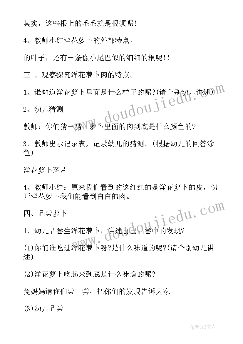 幼儿园父与子教案及反思 幼儿园观察教案心得体会(优秀9篇)