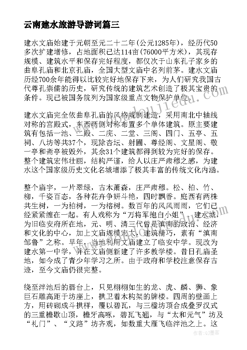 2023年云南建水旅游导游词 建水朱家花园导游词(大全5篇)