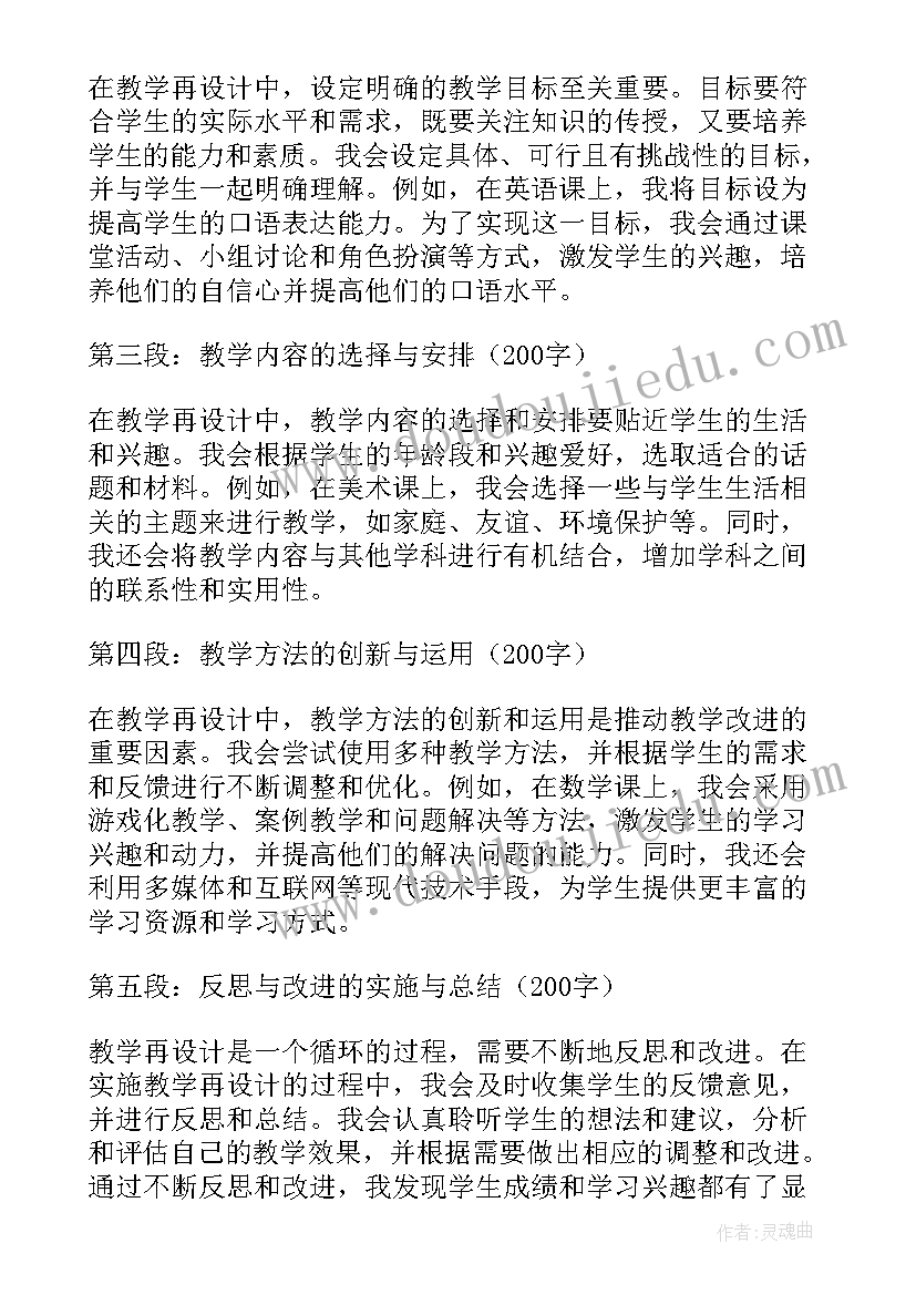 最新小数的数位顺序表教学反思(优质13篇)