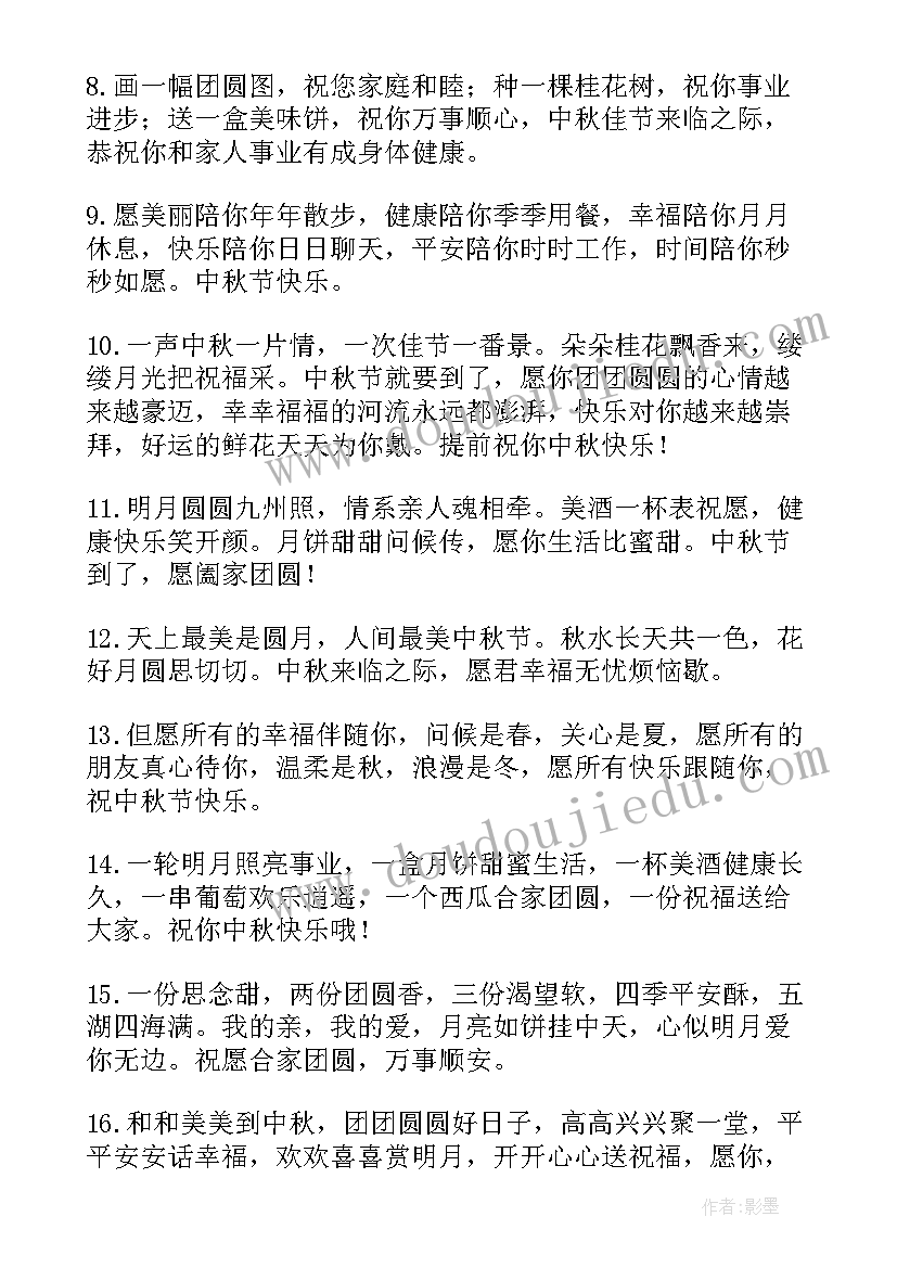 中秋节祝福语录视频 献给母亲的中秋节祝福语录(模板18篇)