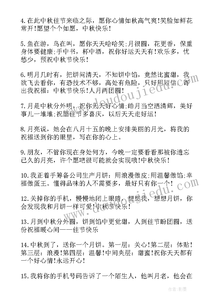 中秋节祝福语录视频 献给母亲的中秋节祝福语录(模板18篇)