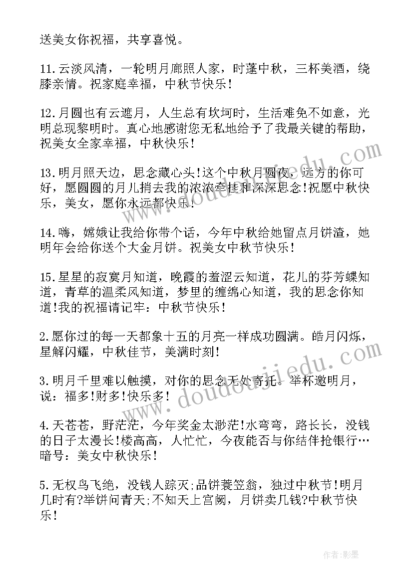 中秋节祝福语录视频 献给母亲的中秋节祝福语录(模板18篇)