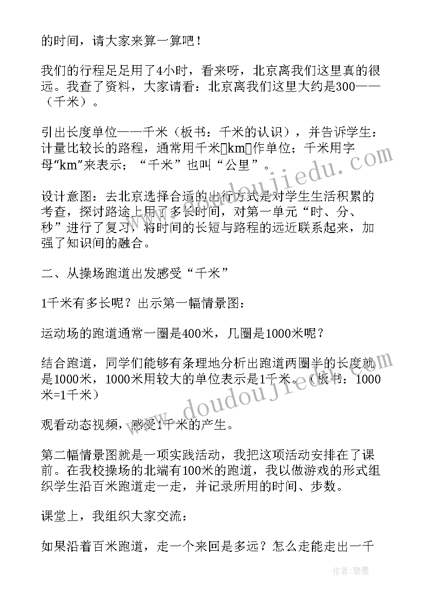 最新千米的认识教案(大全14篇)