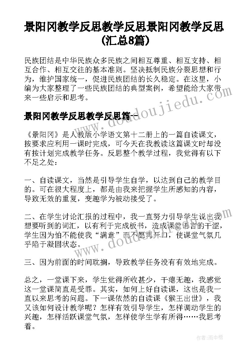 景阳冈教学反思教学反思 景阳冈教学反思(汇总8篇)