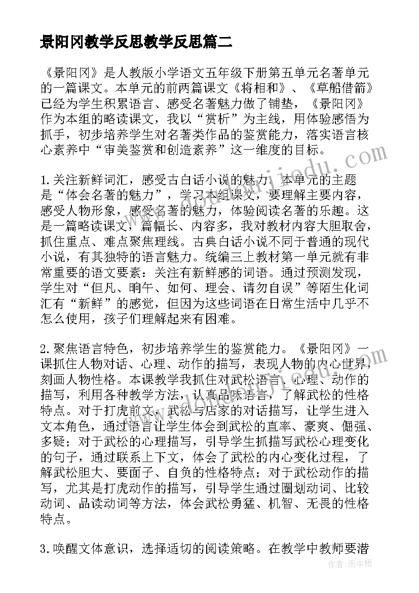 景阳冈教学反思教学反思 景阳冈教学反思(汇总8篇)