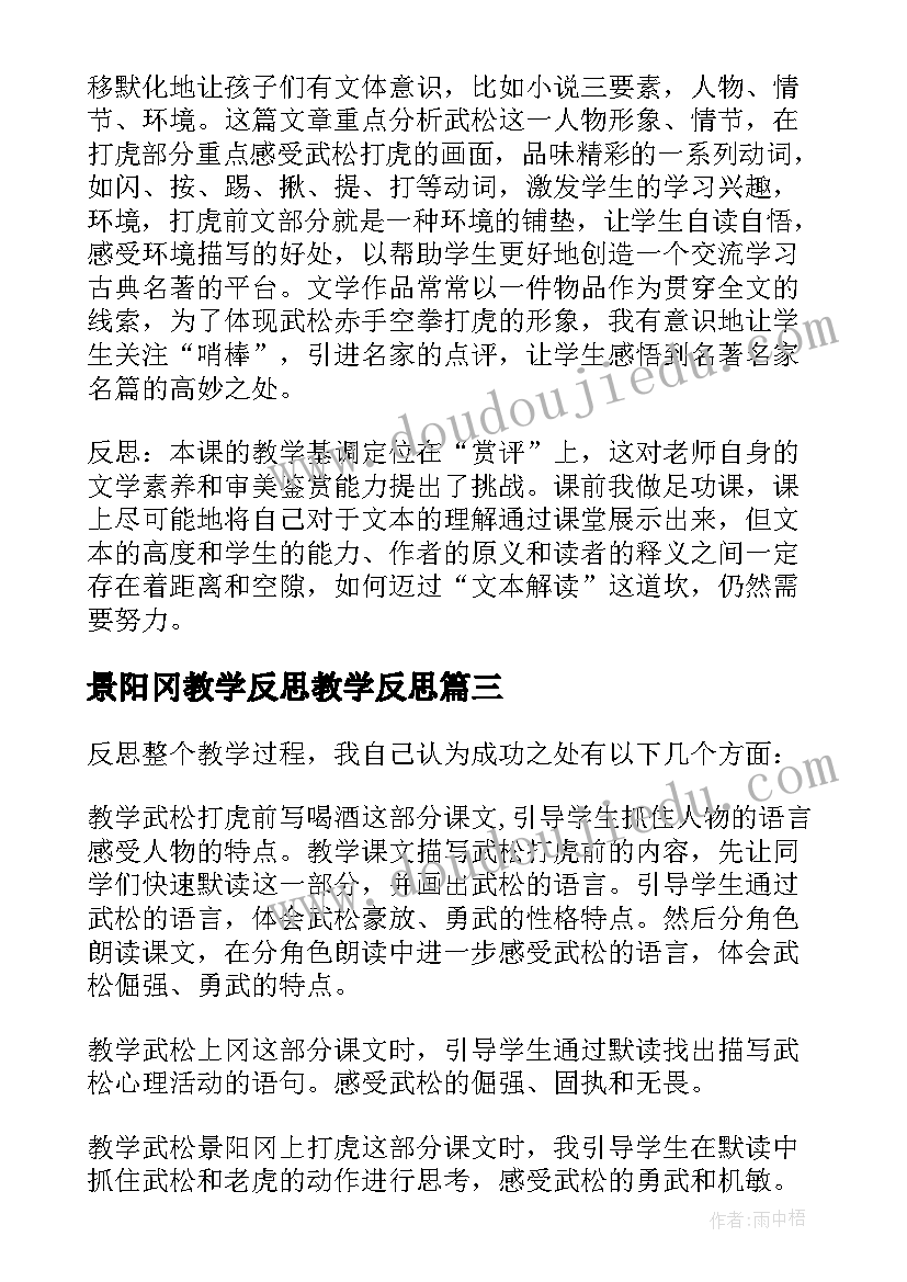 景阳冈教学反思教学反思 景阳冈教学反思(汇总8篇)