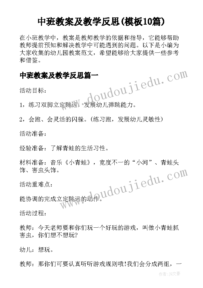 中班教案及教学反思(模板10篇)