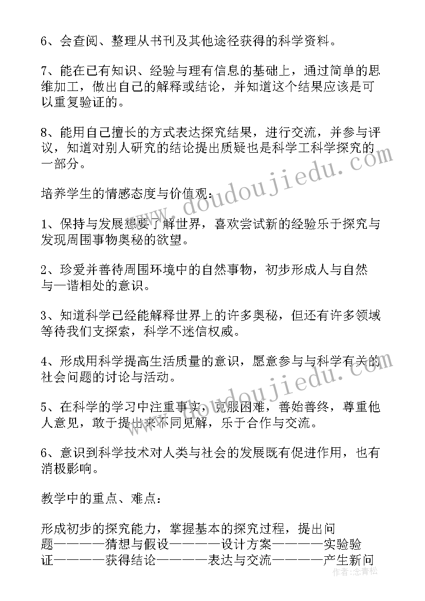 小学四年级科学教学计划 四年级科学教学计划(实用9篇)