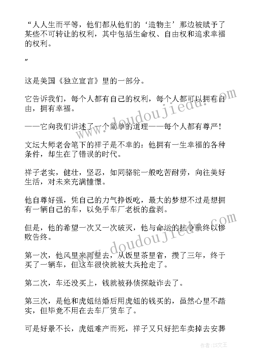 2023年小学骆驼祥子读后感 小学生骆驼祥子读后感骆驼祥子(大全17篇)