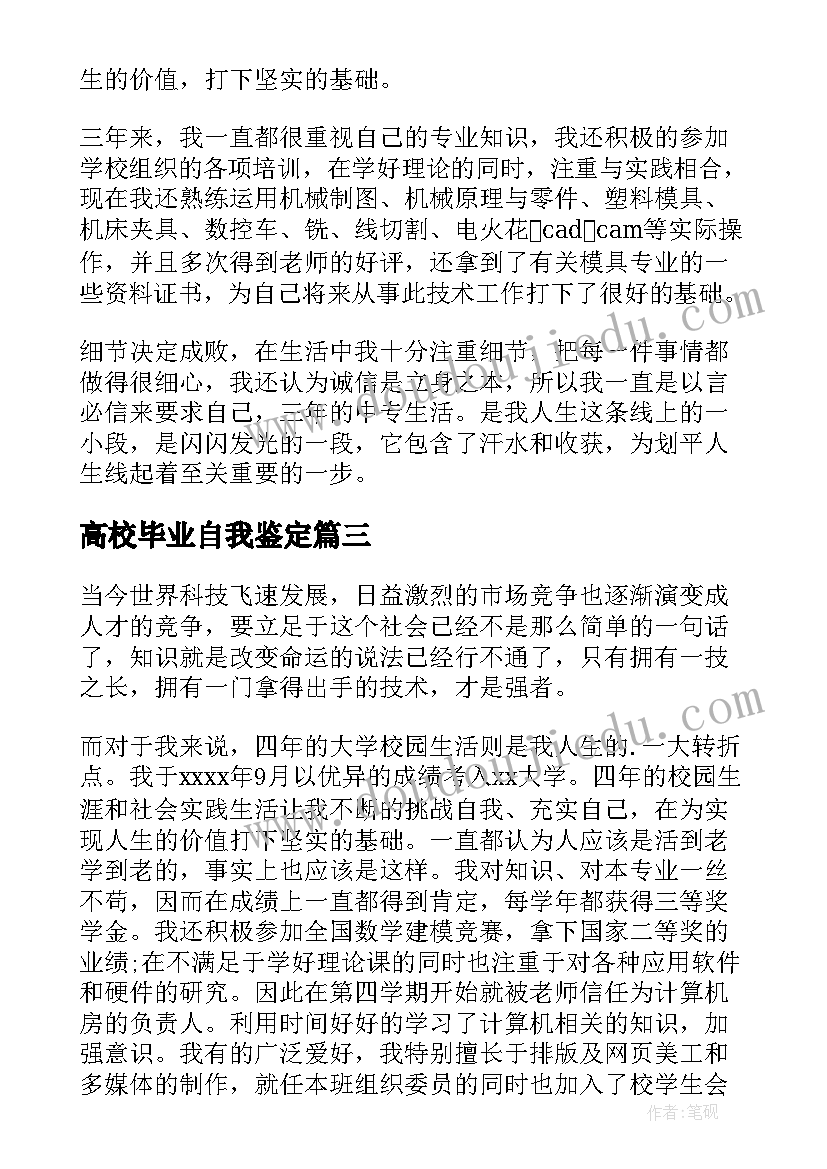 最新高校毕业自我鉴定 法学专业应届本科毕业生个人自我鉴定(通用8篇)