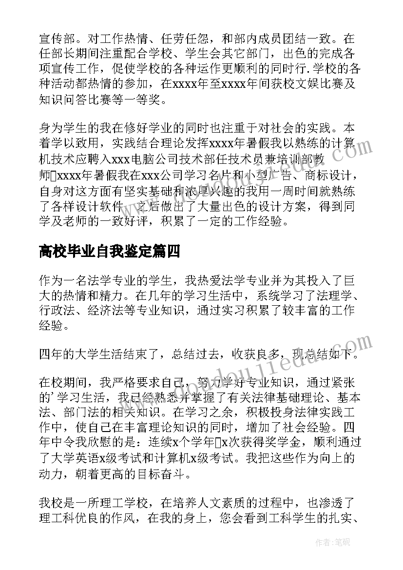 最新高校毕业自我鉴定 法学专业应届本科毕业生个人自我鉴定(通用8篇)