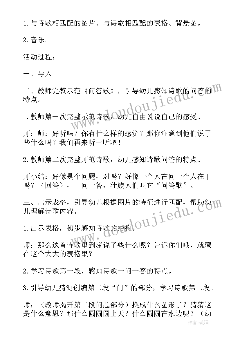 2023年问答歌教案设计意图 中班语言教案问答歌(汇总20篇)