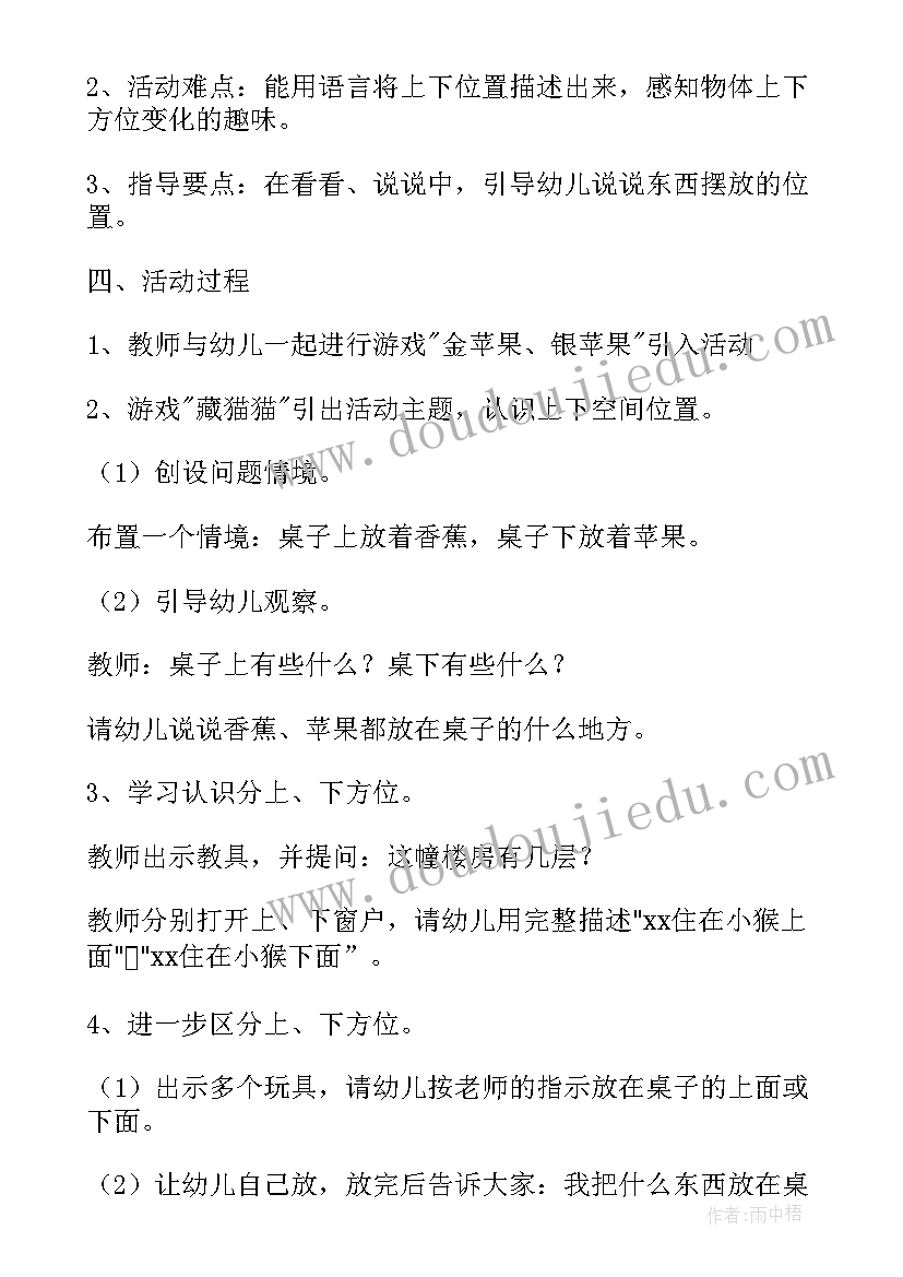 小班教案大与小 小班教案和反思(优质10篇)