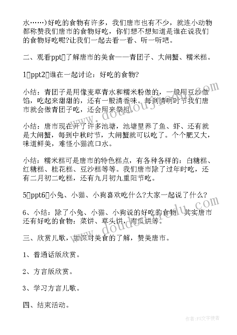 最新小班语言美味食品车教学反思(实用8篇)