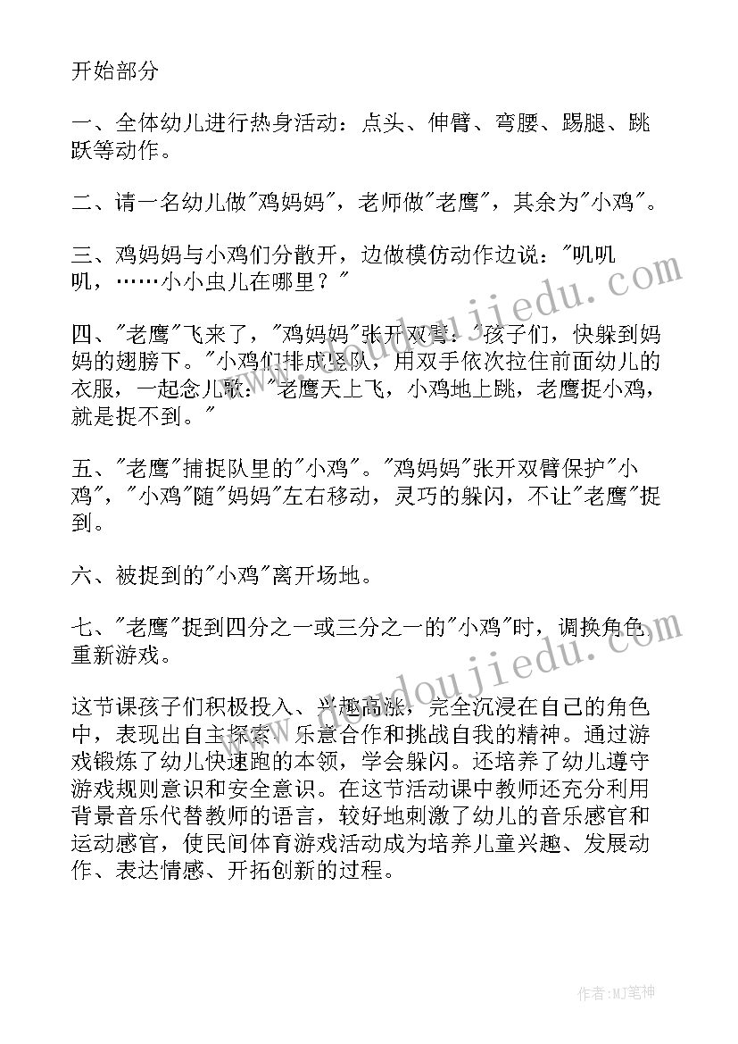 老鹰抓小鸡游戏幼儿园教案 大班体育游戏老鹰捉小鸡教案(模板8篇)