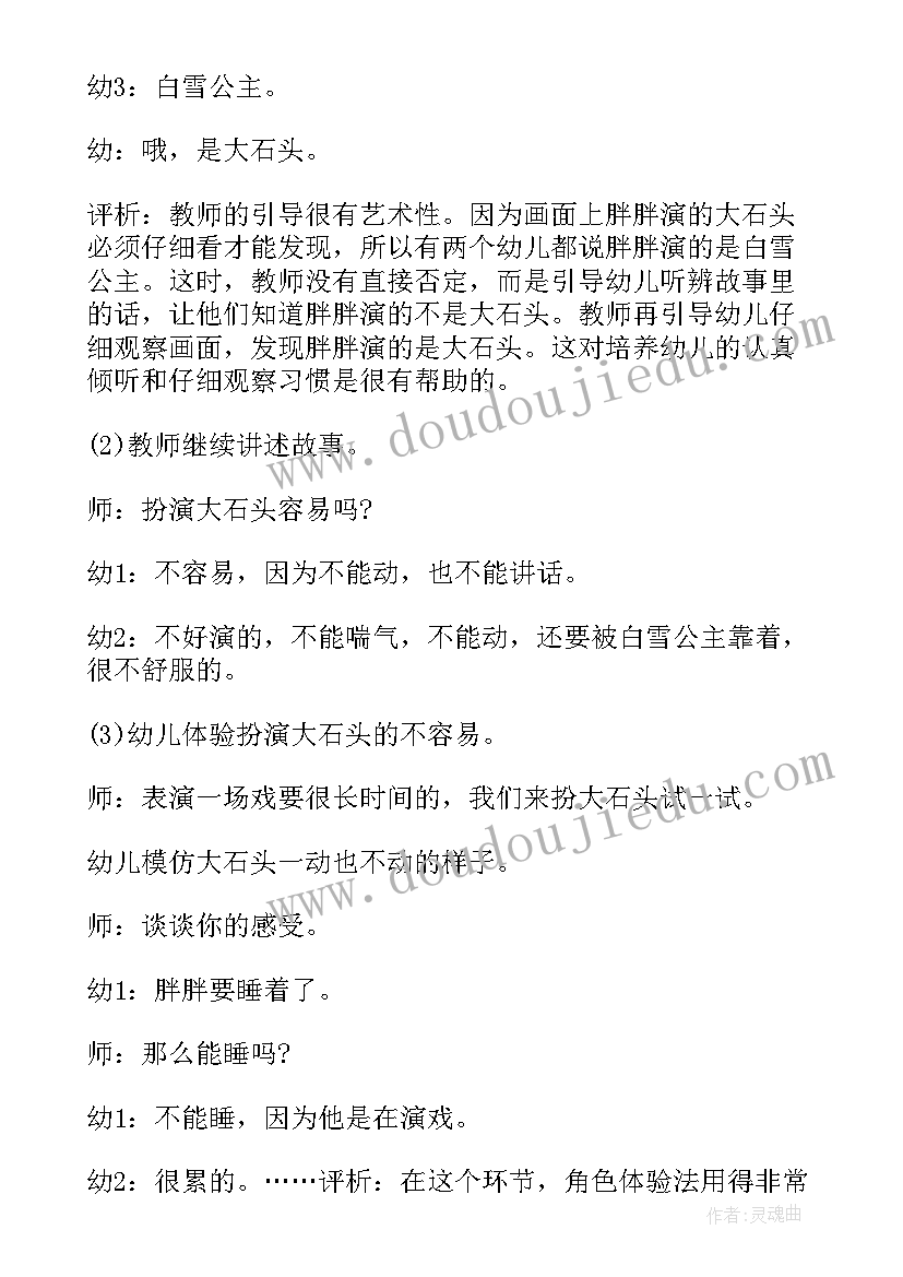 最新石头教学设计(优质17篇)