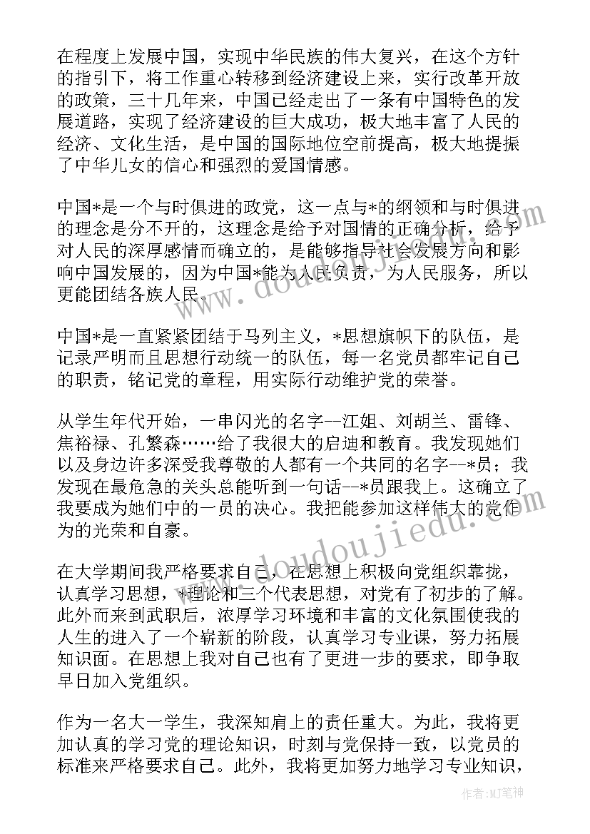 教师写入党申请书多久有结果(汇总11篇)