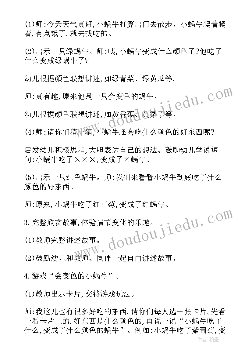 2023年小班语言活动变色鸟设计意图 小班语言活动变色的蜗牛教案(通用8篇)